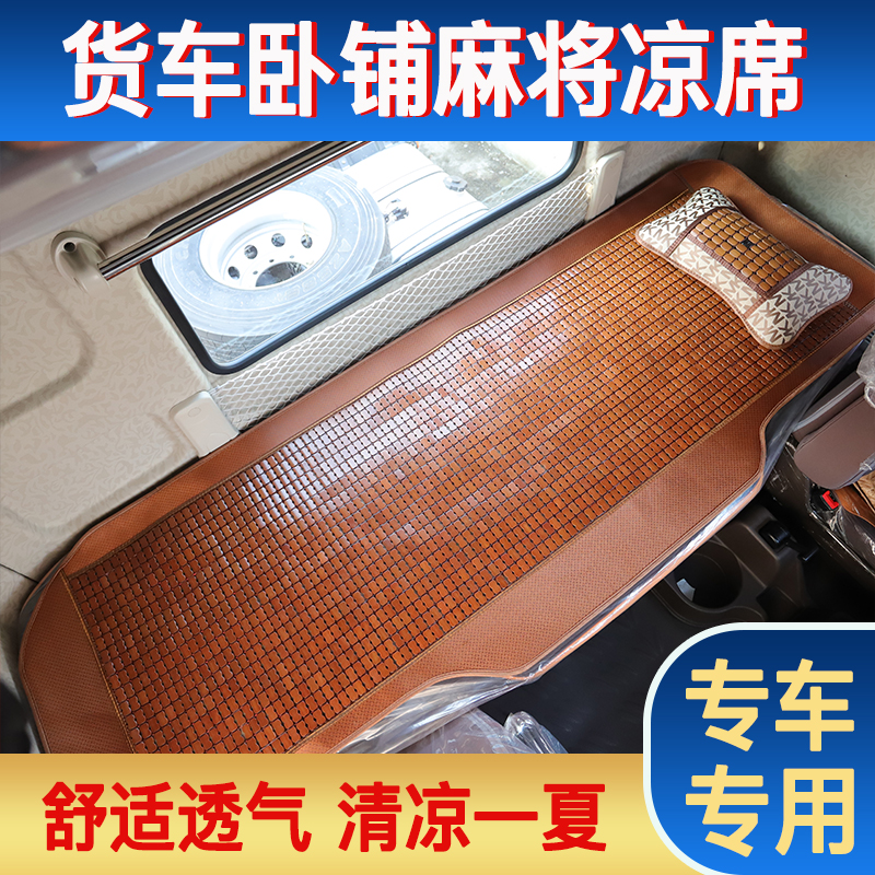 解放j6pj6ljh6德龙x3000麻将凉席
