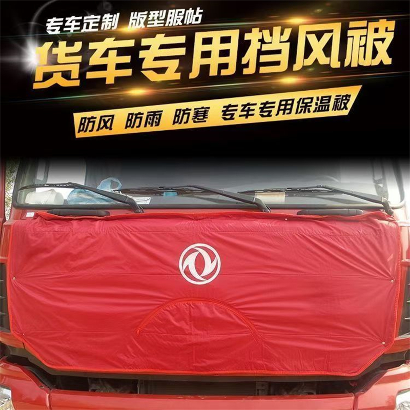 解放J6P领航版悍v途v龙v天v J6L J6M JH6专用货车保温被挡风防寒