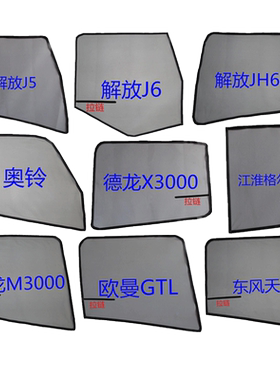 奥铃捷运欧马可磁吸防蚊纱窗轻卡