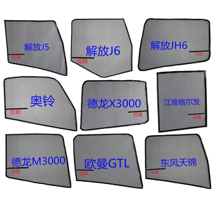 福田奥铃纱窗CTX CTS 新捷运欧马可S3大黄蜂货车防蚊虫纱窗网轻卡