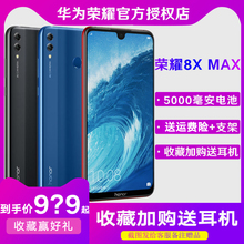 【5000毫安大电池】华为honor/荣耀8X Max官网全新手机智能拍照商务看电视【7.12英寸大屏手机】畅享MAX