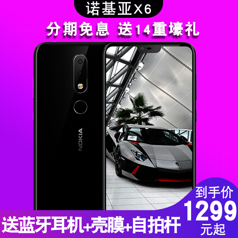 白色現貨 Nokia/諾基亞 X6全網通4G全面屏雙攝諾基亞正品智能手機