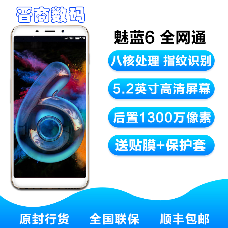 Meizu/÷È×å ÷ÈÀ¶6ÒÆ¶¯ÁªÍ¨µçÐŰæ4GÈ«ÍøÍ¨ÀÏÈËÖÇÄÜÊÖ»úÕýÆ·