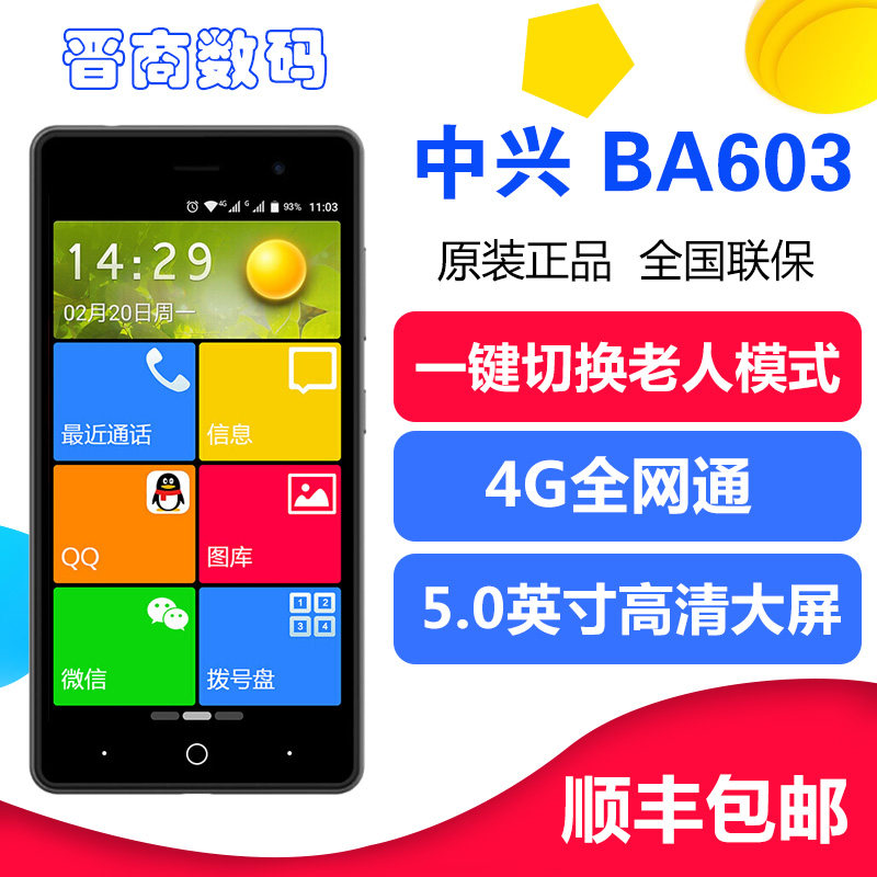 【默认发2+16GB律动黑/送壳膜】ZTE/中兴 BA603全网通4G双卡双待智能老人手机在类目 手机中 - 来自Buy2taobao.com提供专业的淘宝代购服务