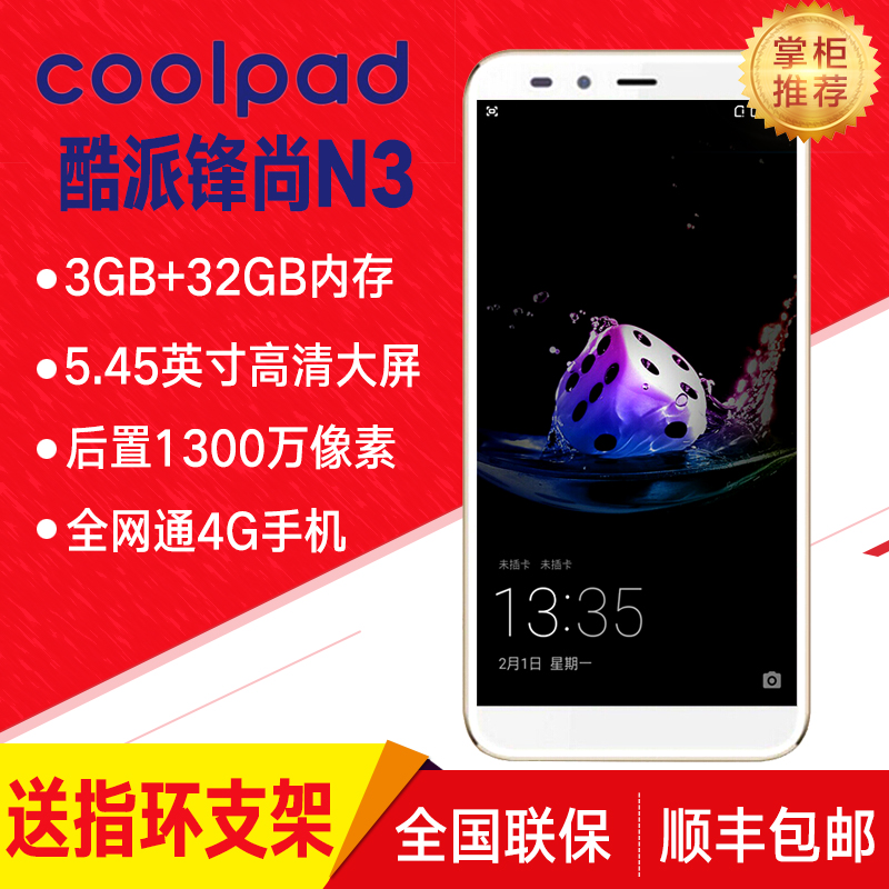 Coolpad 酷派鋒尚N3 智能手機3+32G 全網通4G智能雙攝指紋識別手機Coolpad/酷派 C106C107cool1