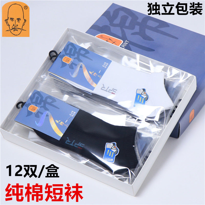 夏天男士运动袜子短袜纯棉纯色字母款短筒低帮盒装薄棉篮球袜子男