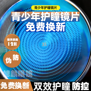 青少年近视防控镜片1.56离焦双效护瞳学生定制眼镜片