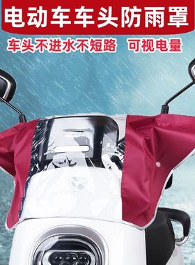 电动车摩托车中控防雨罩防尘电瓶车仪表盘防水防晒车把罩车头罩