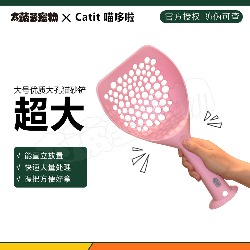 加拿大哈根|喵哆啦超大号猫砂铲