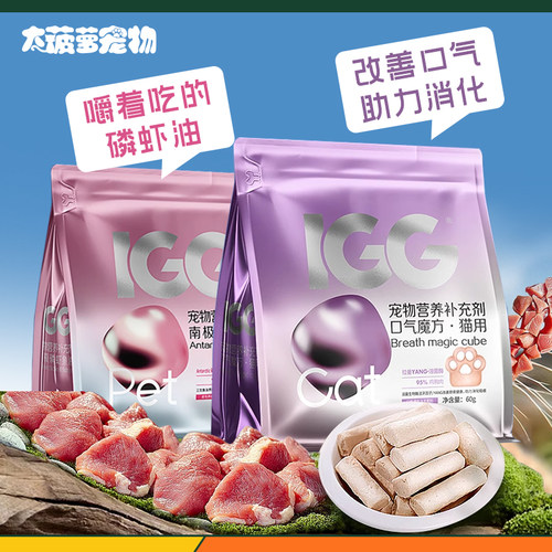 IGG口气魔方鱼油乳铁蛋白冻干