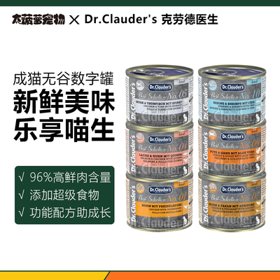 德国克劳德医生数字主食罐猫咪