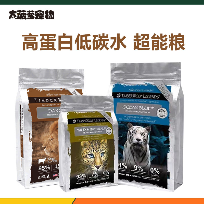 TimberWolf草本魔力进口猫粮优质无谷鸡肉鱼肉高蛋白成猫幼猫粮