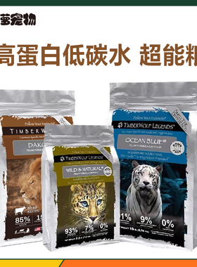 TimberWolf草本魔力进口猫粮优质无谷鸡肉鱼肉高蛋白成猫幼猫粮