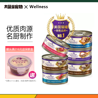 Wellness主食猫罐头泰国进口