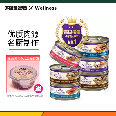 Wellness主食猫罐头泰国进口