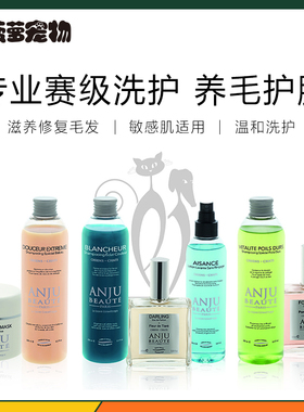 大菠萝宠物法国进口ANJU BEAUTE安卓美丽赛犬猫甩油蓬松浴液沙龙