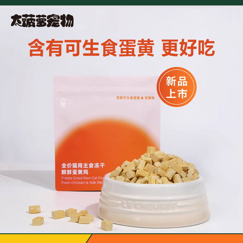 大菠萝宠物 丸味冻干蛋黄鸡主食猫咪美毛高蛋白增肥营养可做零食