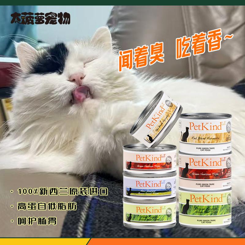 贝洛佳草胃猫零食罐头低脂助消化