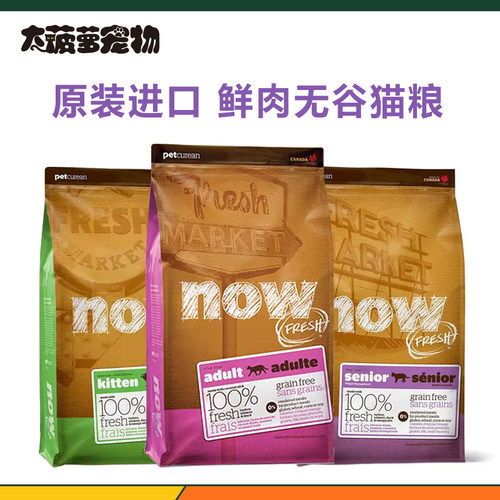 NOW全阶段美国无谷鲜肉猫粮