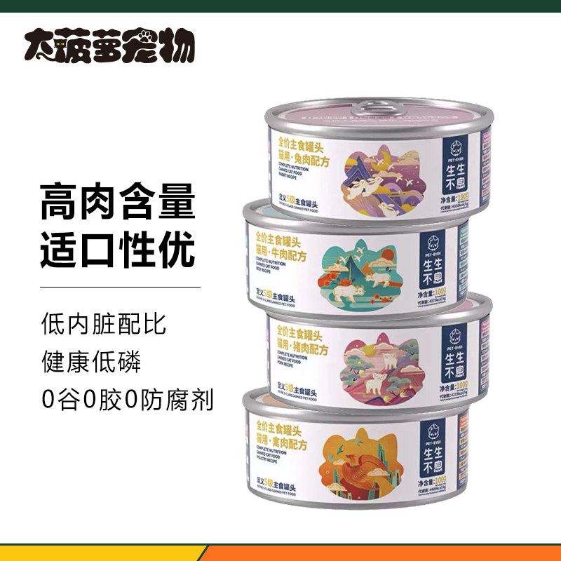 生生不息猫罐头全价主食湿粮100g图片
