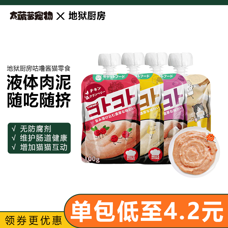 大菠萝宠物日本地狱厨房咕噜酱猫零食液体肉泥奶膏成猫100g湿粮包 宠物/宠物食品及用品 猫零食罐 原图主图