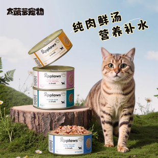 大菠萝宠物 爱普士Applaws天然猫咪零食猫罐适口性超强猫罐头
