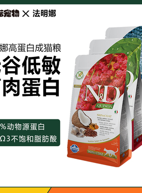 大菠萝宠物 farmina法明娜法米娜低敏高蛋白鲱鱼鸡肉幼成猫猫粮
