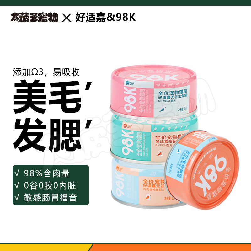 佩蒂股份出品 超高肉含量添加鱼油易消化美毛好适嘉98k猫罐猫罐头