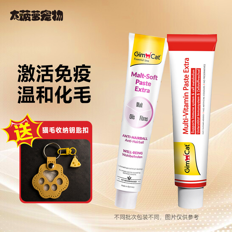 德国Gimpet俊宝 化毛膏营养膏猫用猫草膏排毛球100/200g