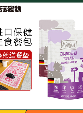 大菠萝宠物 新品 德国Mjamjam喵吖喵mj天然主食猫湿粮猫餐包125g