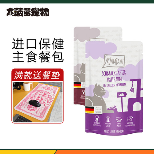 德国Mjamjam新品！猫咪餐包125g