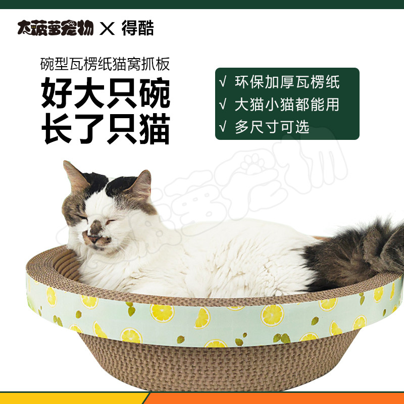 得酷 多尺寸猫抓板窝纸壳猫窝碗型瓦楞纸猫碗圆形猫咪磨爪玩具怎么样,好用不?