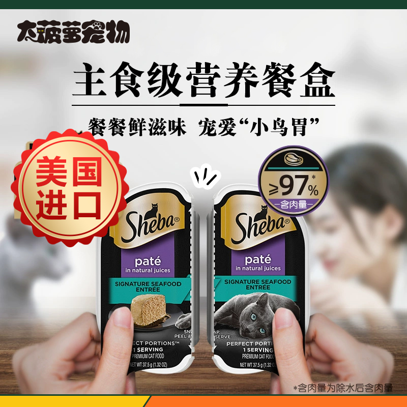 sheba希宝一分为二主食餐盒75g