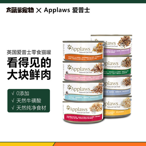 爱普士Applaws猫罐头补水零食罐