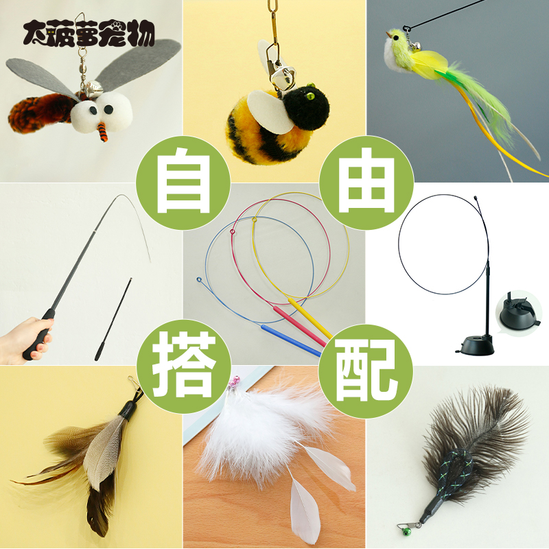 多种样式随意搭配的逗猫棒