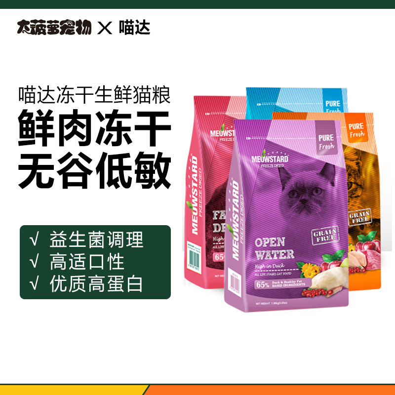 大菠萝喵达冻干生鲜混合猫粮全年龄益生菌调理肠胃系列天然猫粮