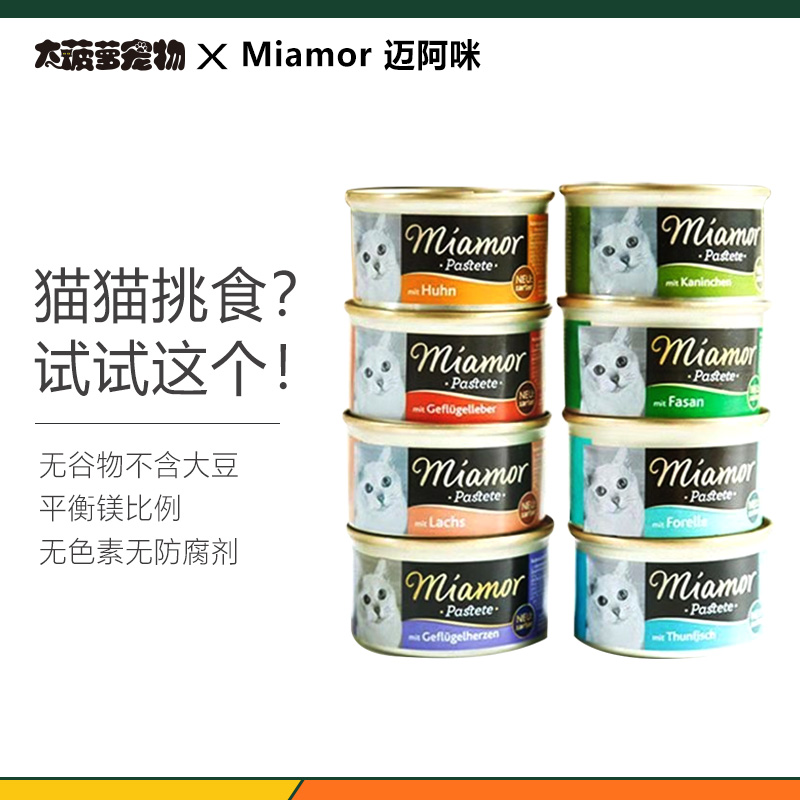 德国Miamor迈阿咪小白罐主食罐