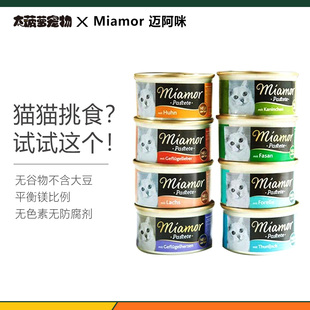 主食猫罐头鸡肉三文鱼吞拿鱼85g猫罐 德国Miamor迈阿咪小白罐