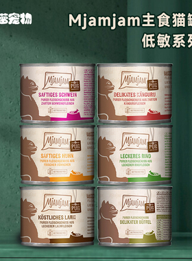 大菠萝宠物  Mjamjam猫阿猫喵吖喵mj 低敏系列 主食罐猫罐头200g
