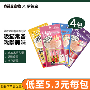 啾噜猫条猫咪零食营养增肥奖励ciao幼猫猫粮湿粮 伊纳宝妙好