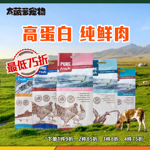 喵达冻干零食三文鱼鸡肝鳕鱼猫咪
