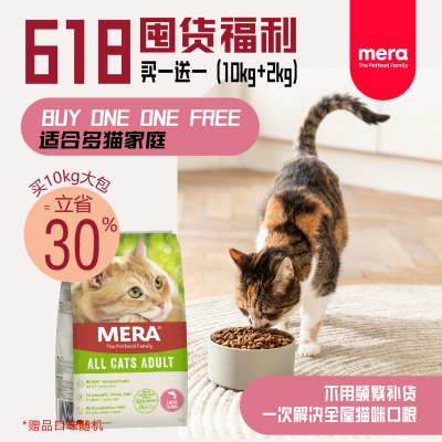 德国MERA梅拉猫粮无谷低敏高蛋白