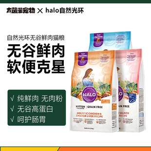 大菠萝宠物无肉粉Halo自然光环健美体态成猫主粮敏感肠胃天然猫粮