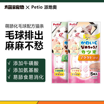 petio日本猫条金枪鱼吐毛球