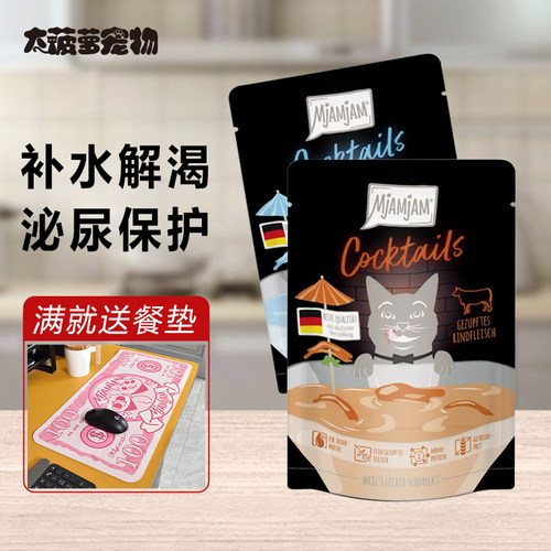 德国Mjamjam鸡尾酒餐包汤包