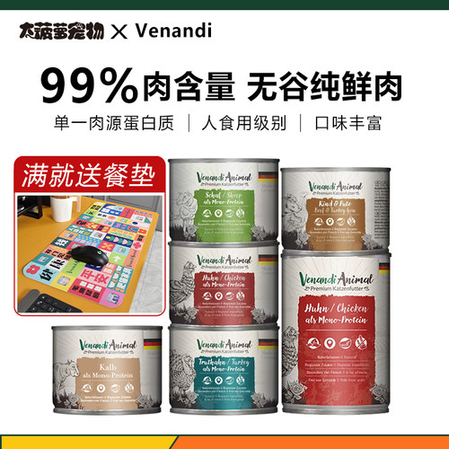 Venandi德国高端主食罐高蛋白猫