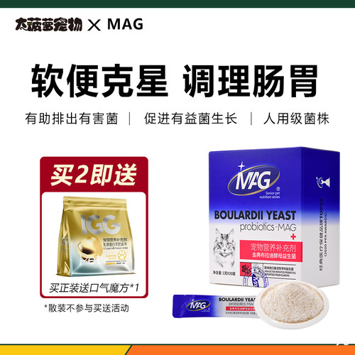 MAG金典布拉迪助消化酵母益生菌