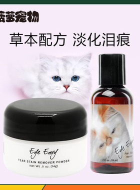 美国Eye Envy天使眼泪痕粉泪痕水加菲猫犬通用眼部清洁去泪渍去黄