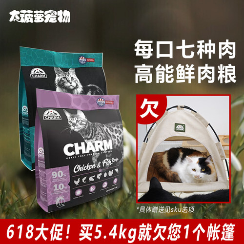 CHARM/野性魅力低温慢煮无谷猫粮