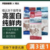 Big Pineapple Pet Meowda FD Лакомства для кошек, лиофилизированное свежее мясо, лосось, куриная грудка, куриная печень, кошачьи закуски